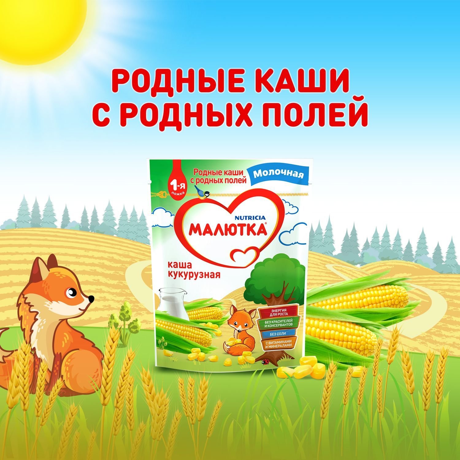 Сколько стоит каша кукурузная малютка