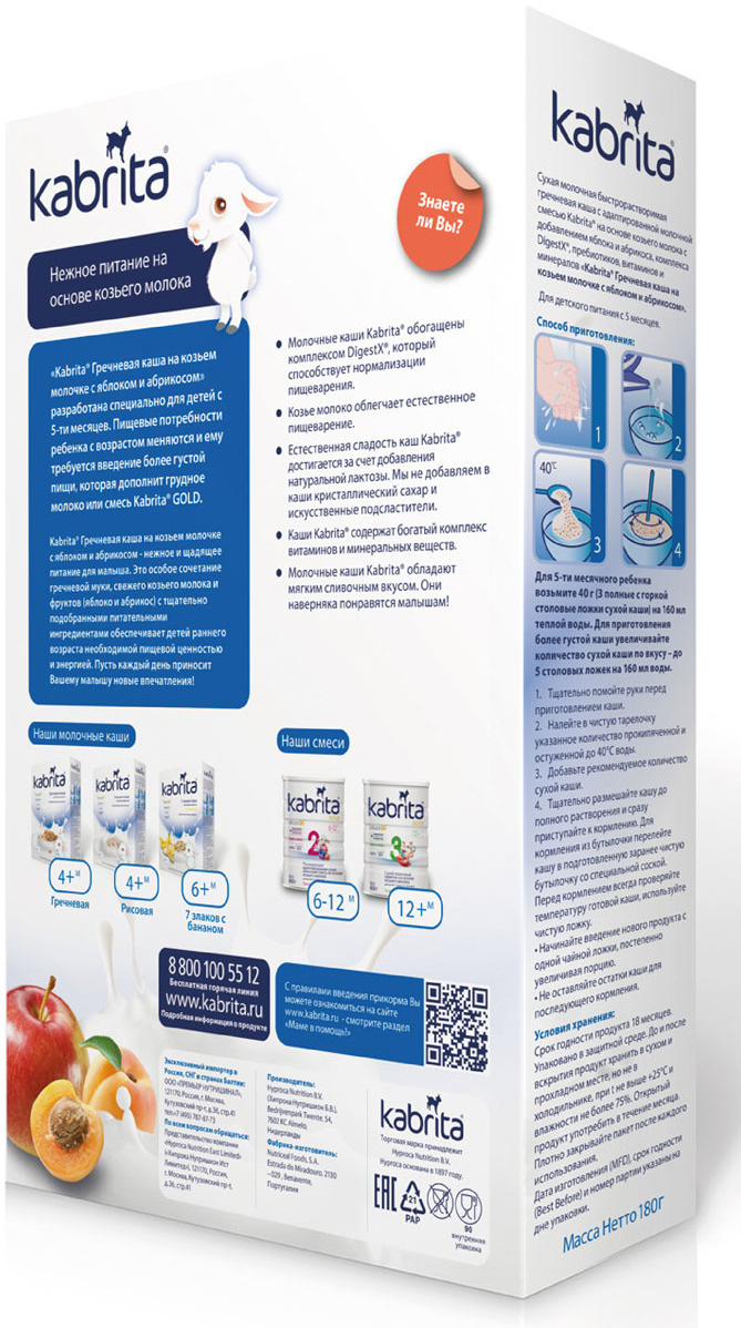 Каша kabrita на козьем молоке гречневая с 4 мес 180