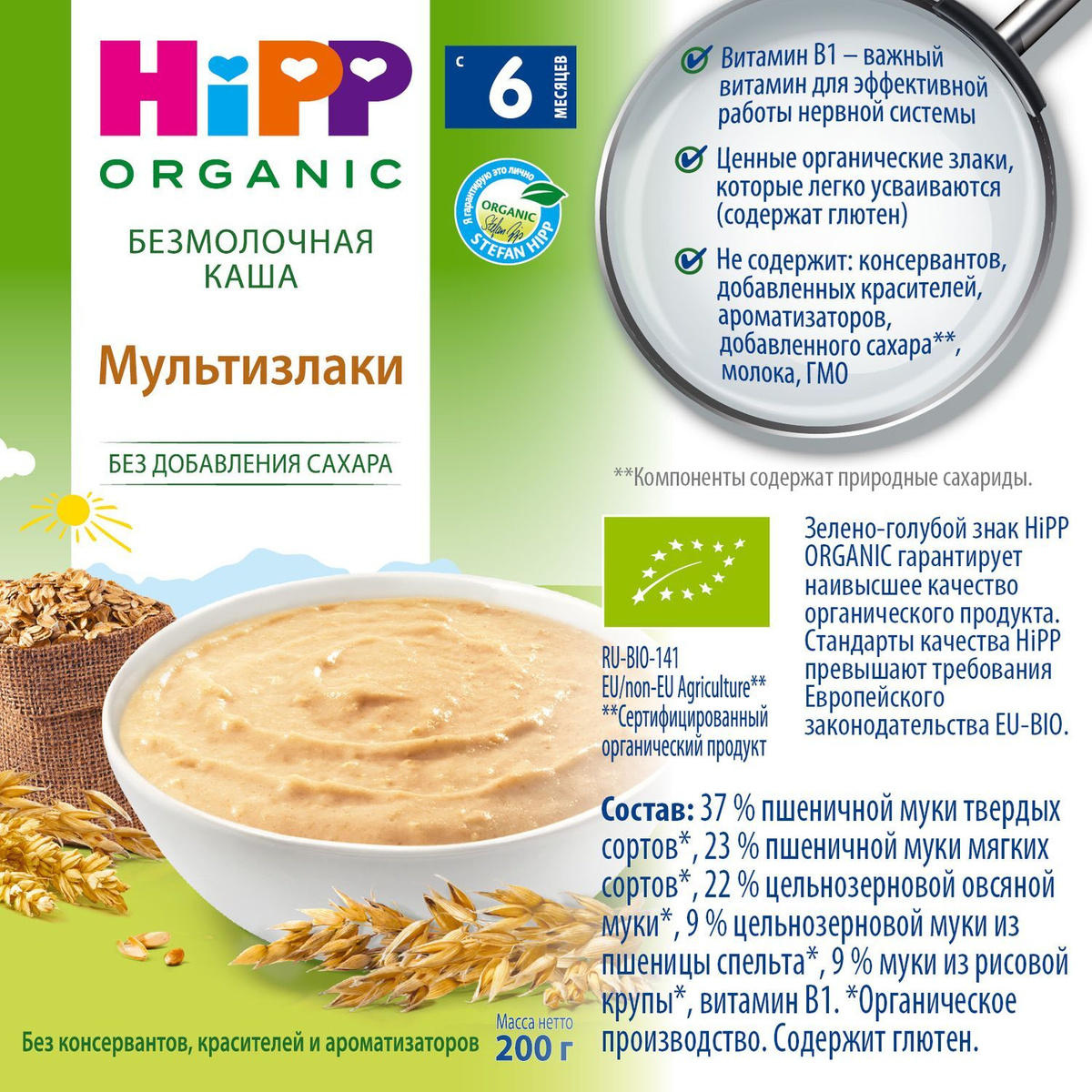 Органическая зерновая каша мультизлаки hipp