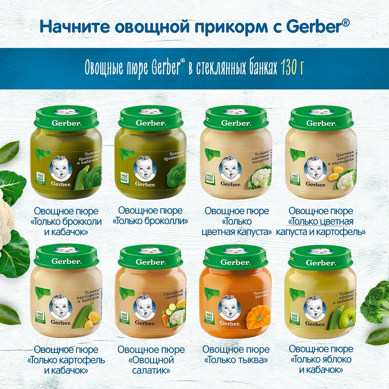 Gerber овощное пюре только брюссельская капуста